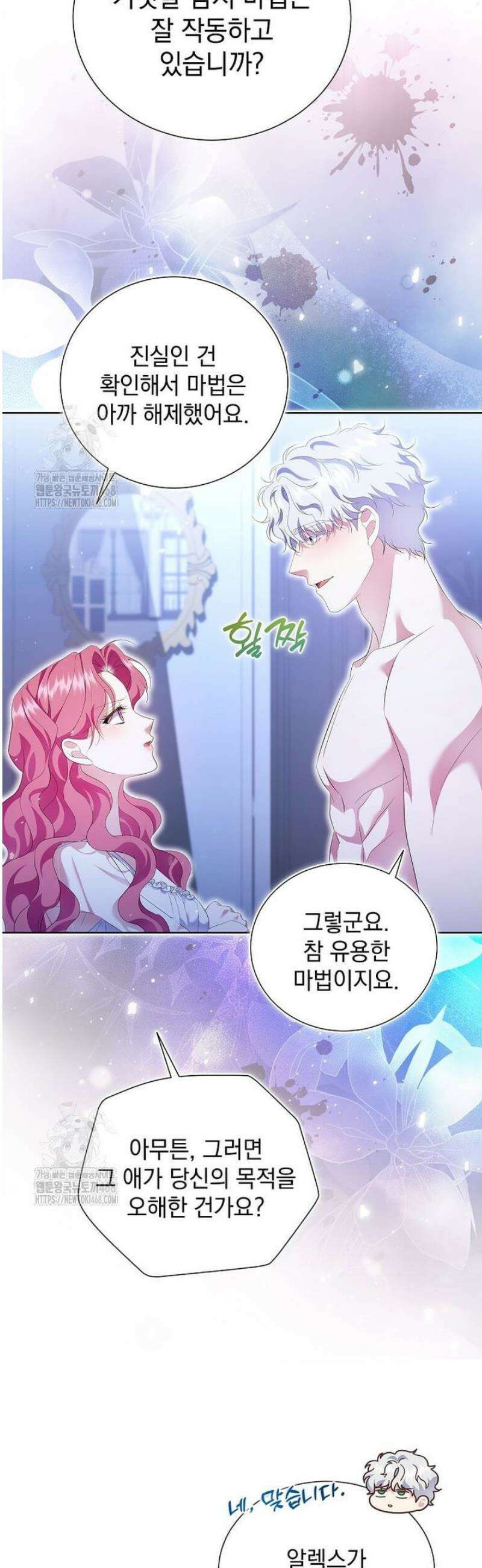 다정한 집착 남주에게 사로잡히면 19화 35