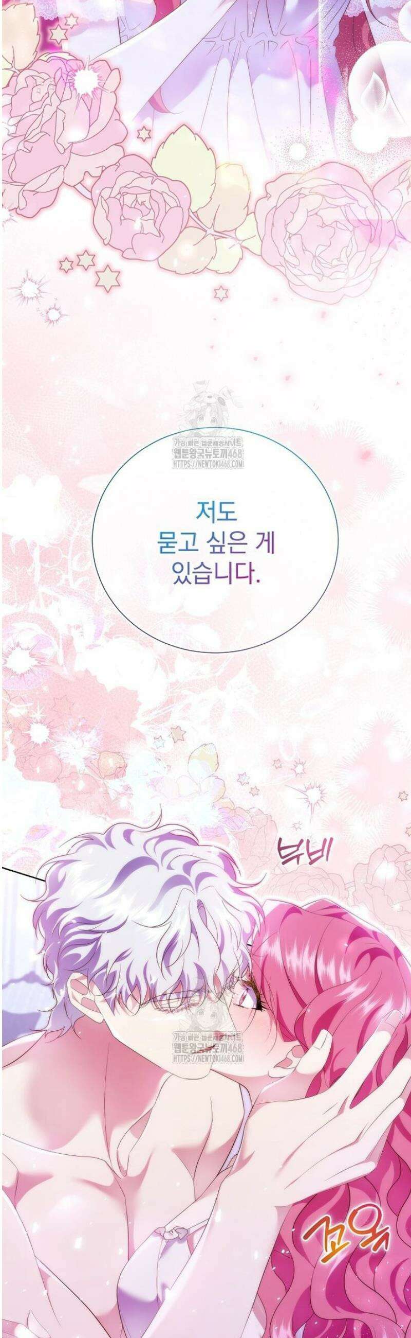 다정한 집착 남주에게 사로잡히면 19화 42