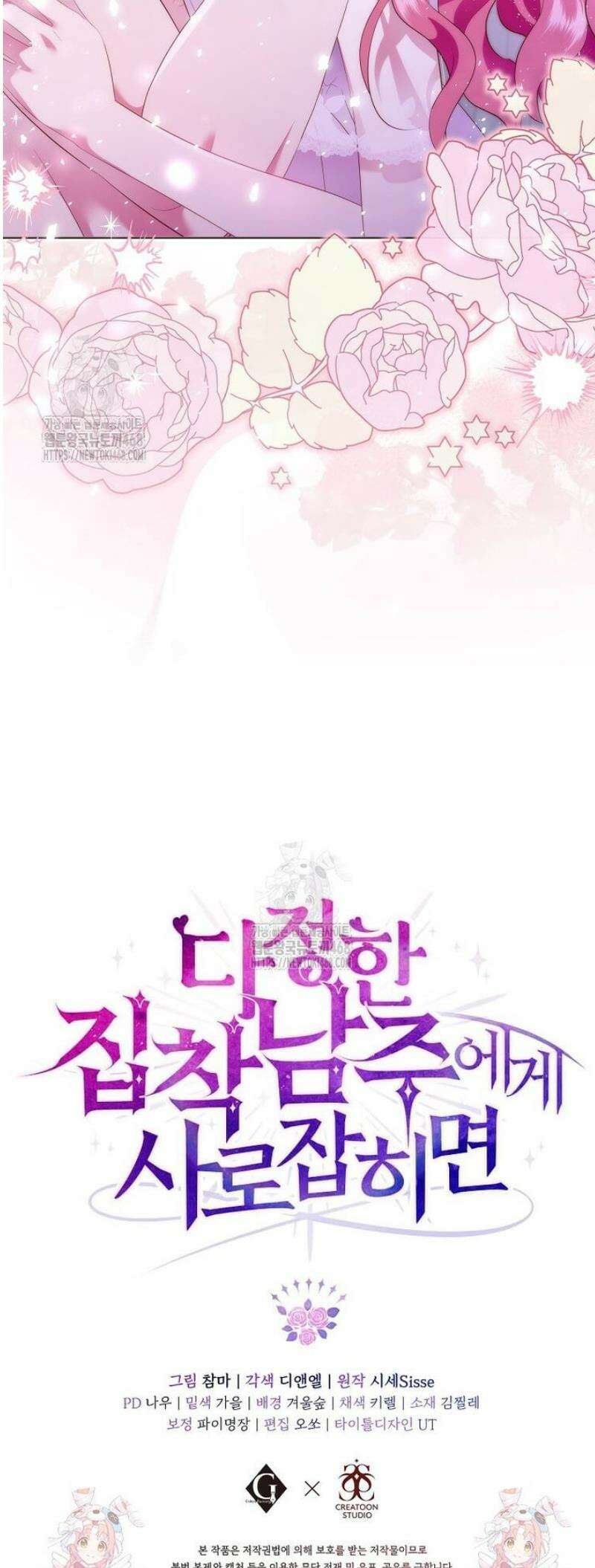 다정한 집착 남주에게 사로잡히면 19화 43