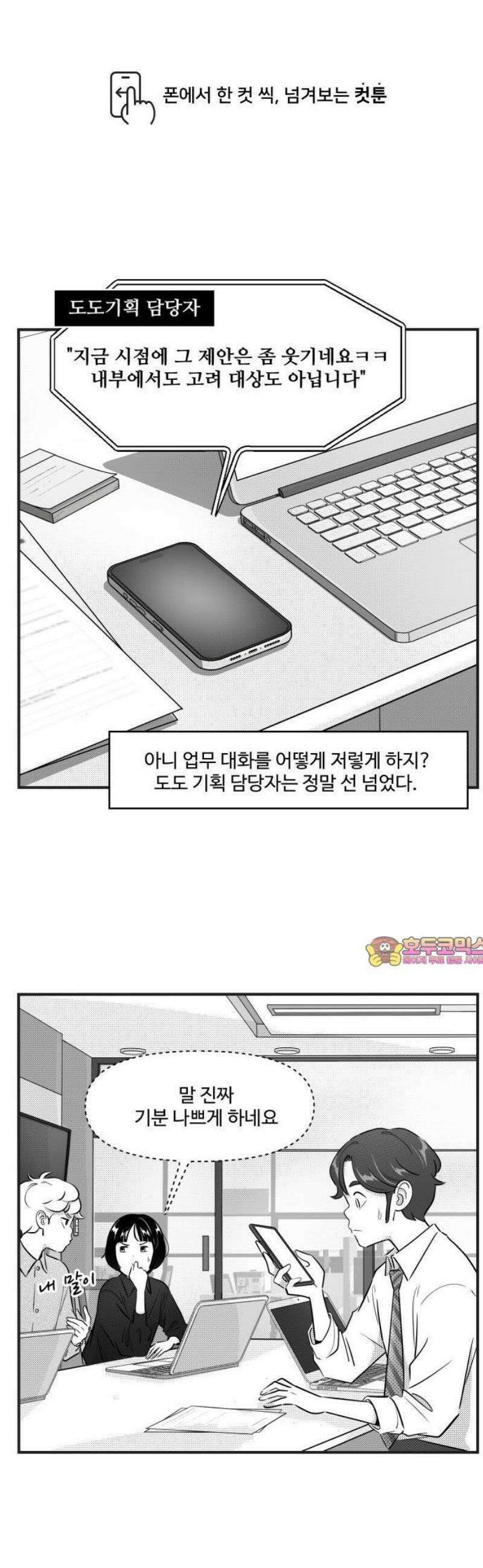 조조코믹스 <시즌5> 4화_장미에도 가시가 있으니까 1