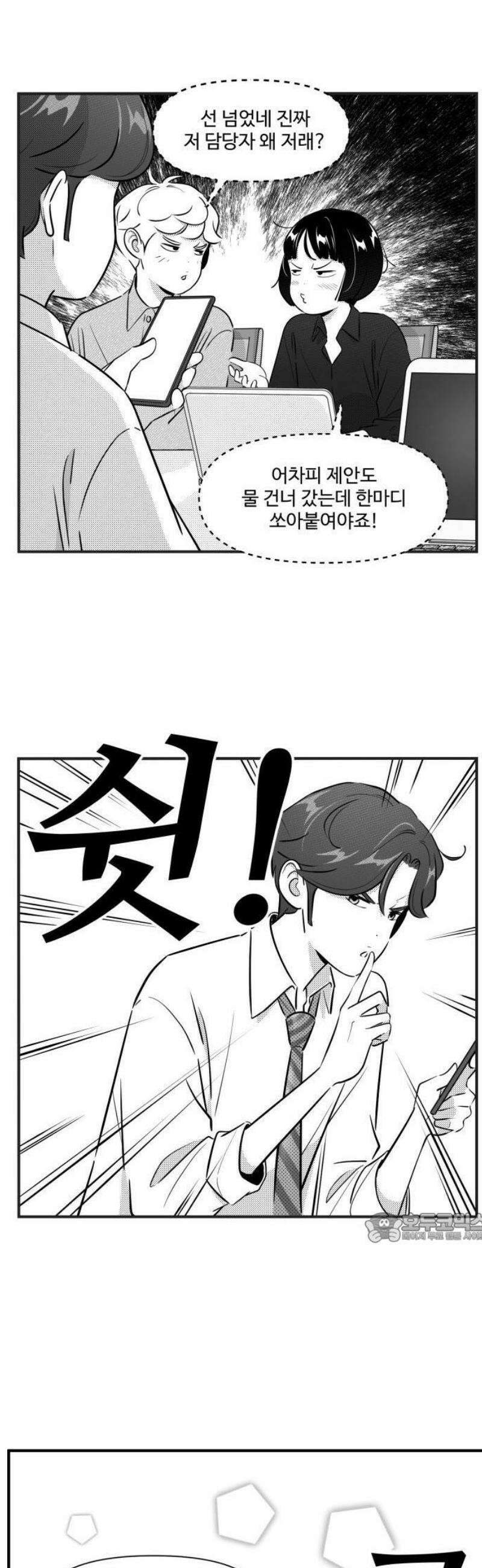 조조코믹스 <시즌5> 4화_장미에도 가시가 있으니까 2