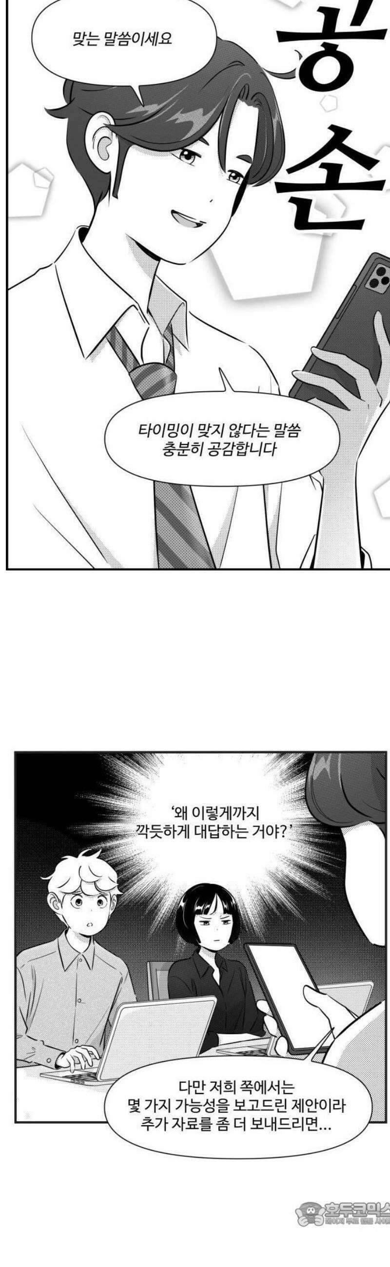 조조코믹스 <시즌5> 4화_장미에도 가시가 있으니까 3