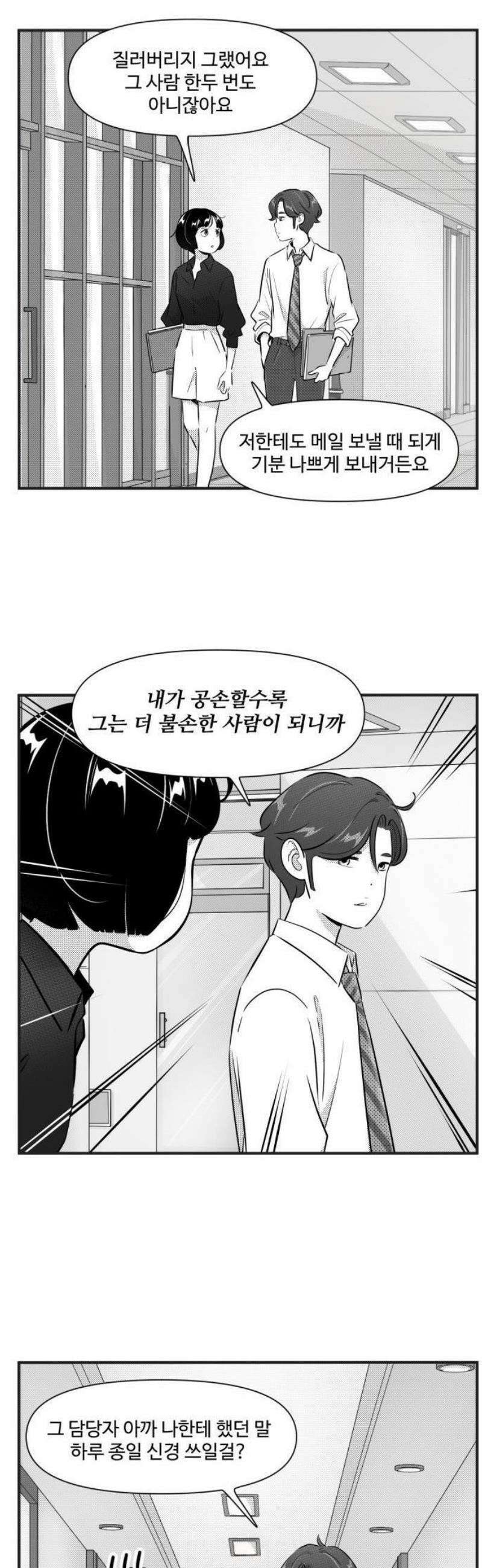 조조코믹스 <시즌5> 4화_장미에도 가시가 있으니까 4