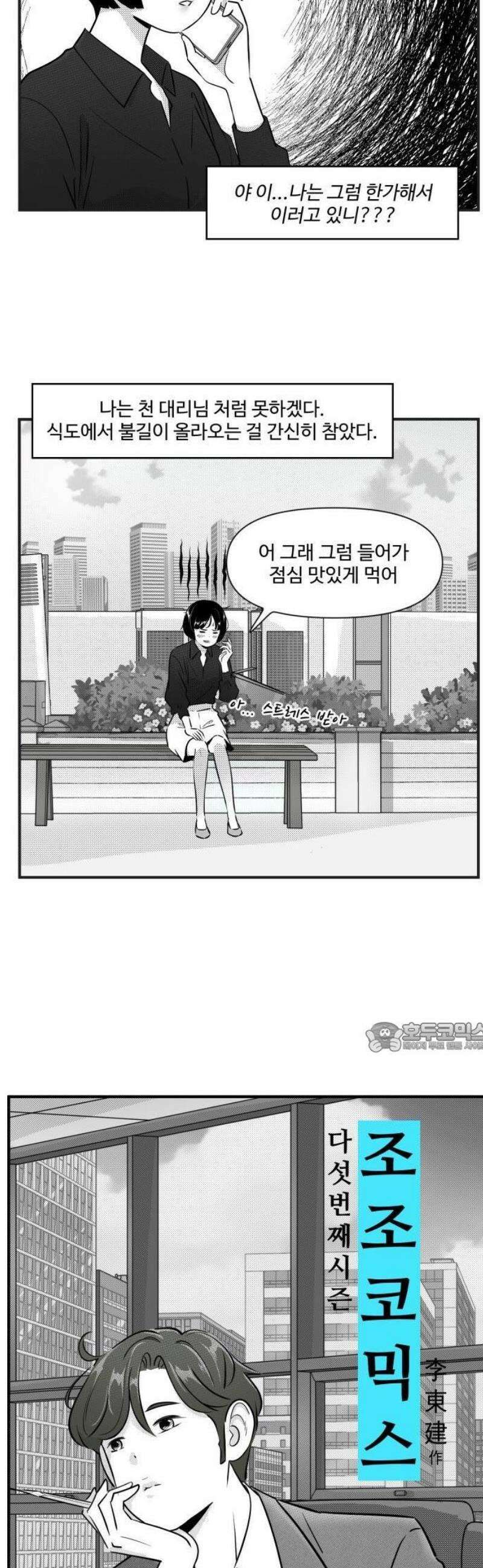 조조코믹스 <시즌5> 4화_장미에도 가시가 있으니까 8