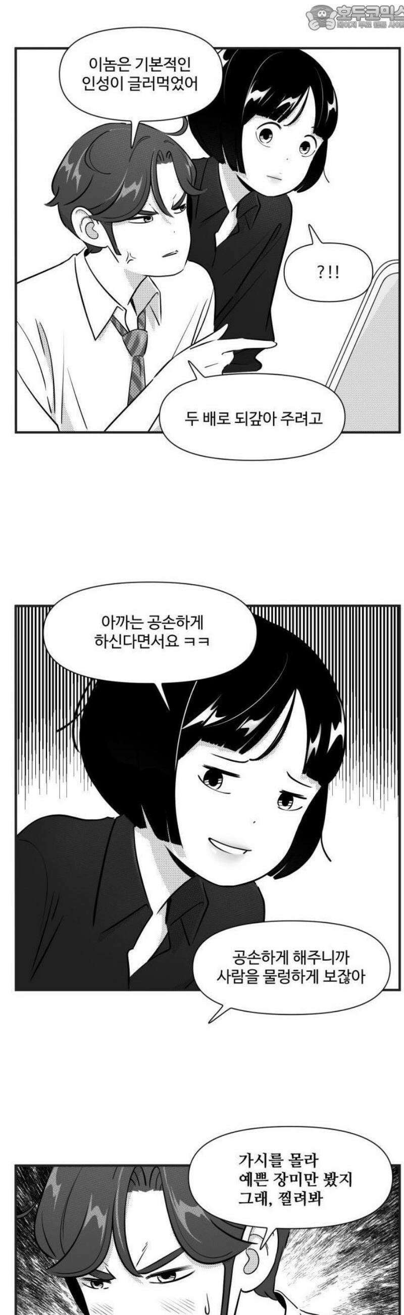 조조코믹스 <시즌5> 4화_장미에도 가시가 있으니까 11