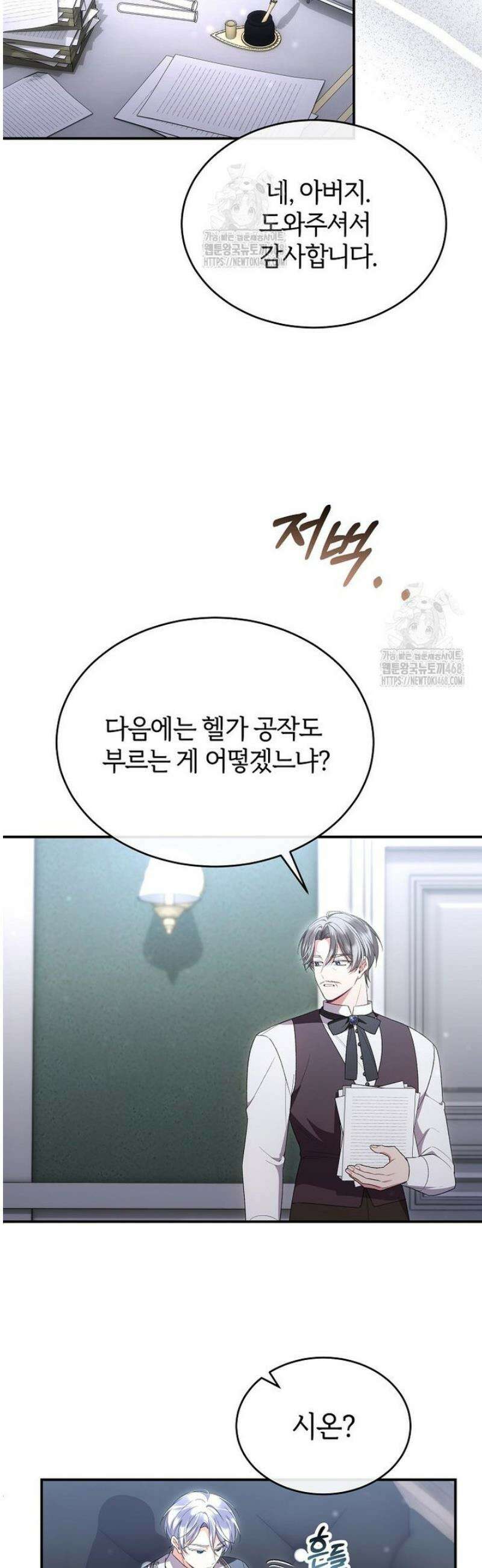 진짜 딸이 돌아왔다 160화 2