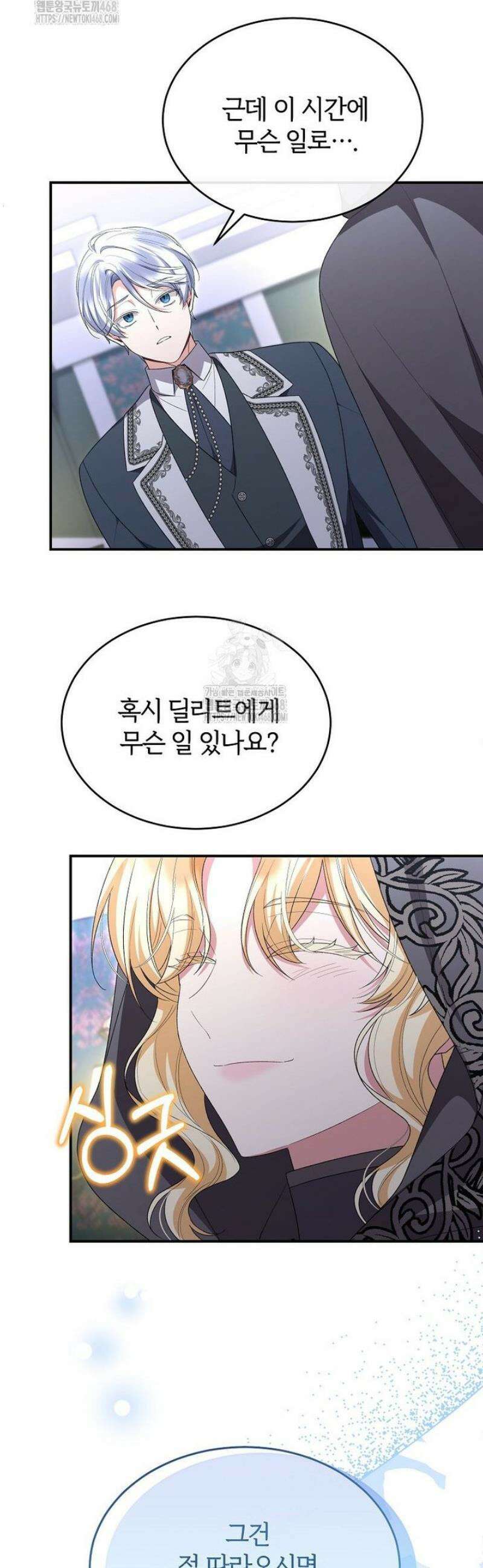 진짜 딸이 돌아왔다 160화 14
