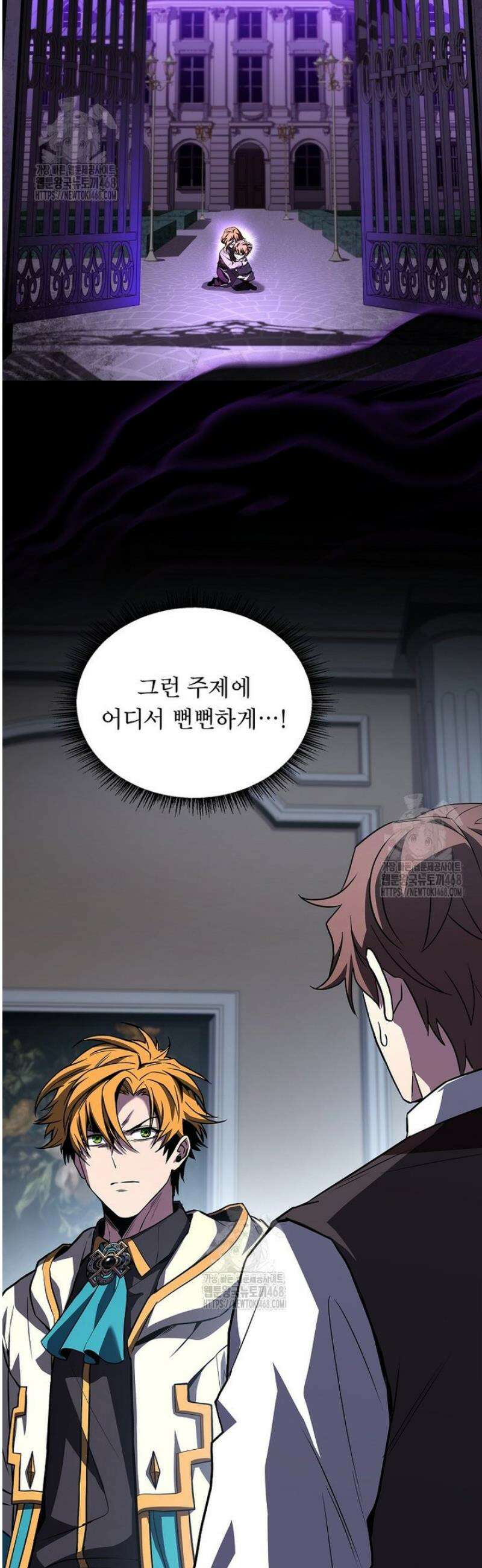 재능 삼킨 마법사 99화 8