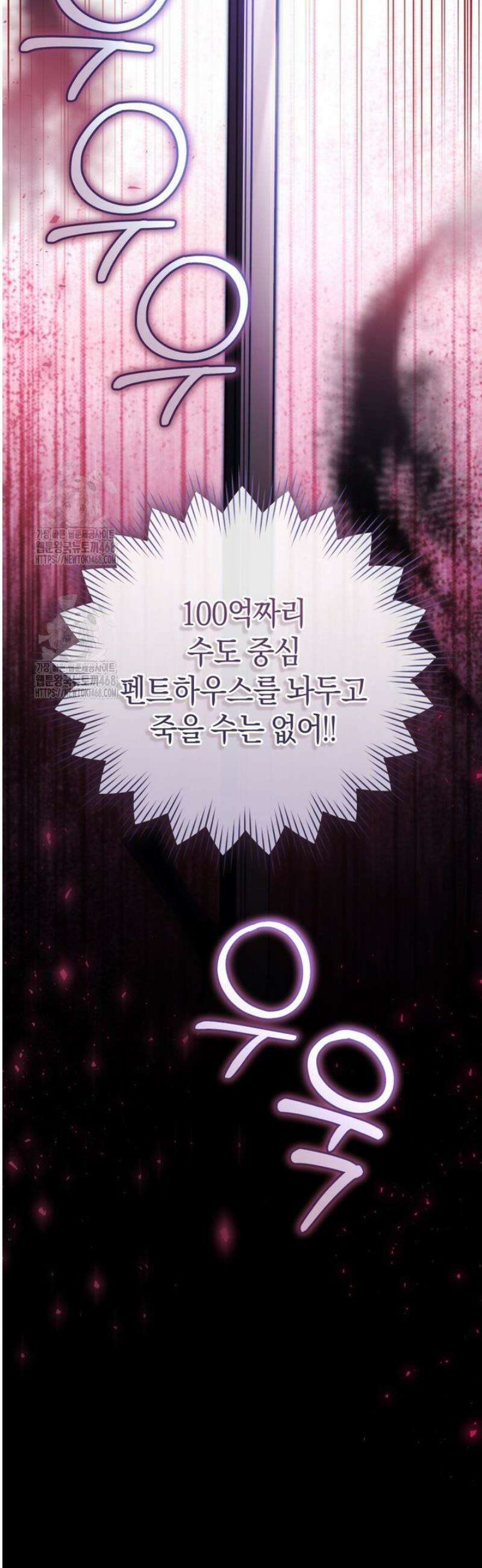 전 그냥 내 집 마련이 꿈인데요? 32화 6