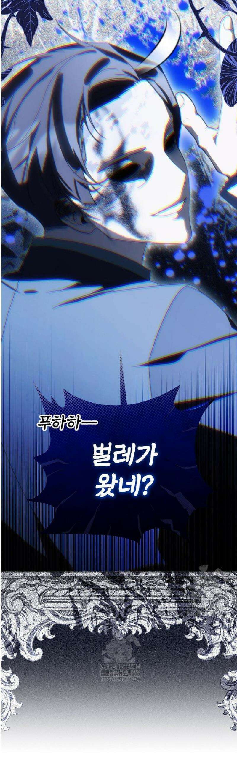 어린 악당의 해피엔딩을 위하여 34화 2