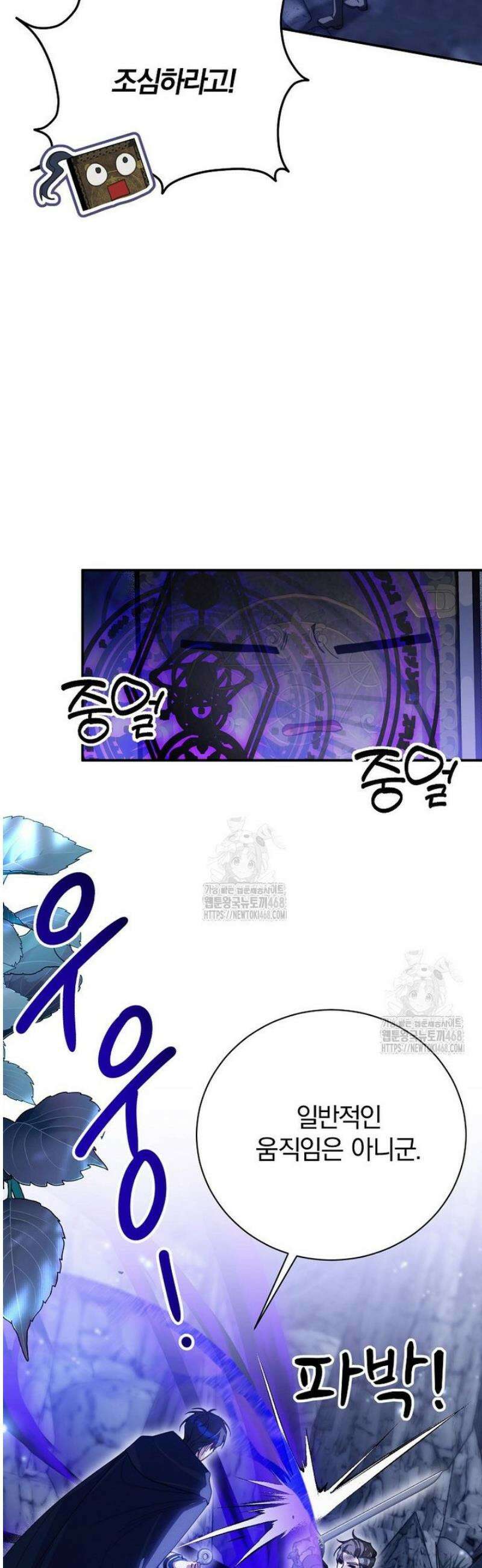 어린 악당의 해피엔딩을 위하여 34화 8