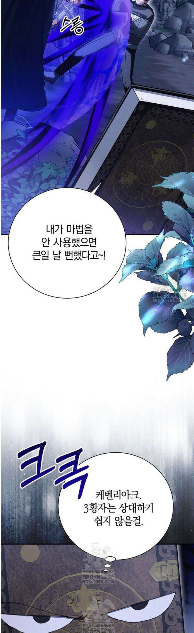 어린 악당의 해피엔딩을 위하여 34화 9