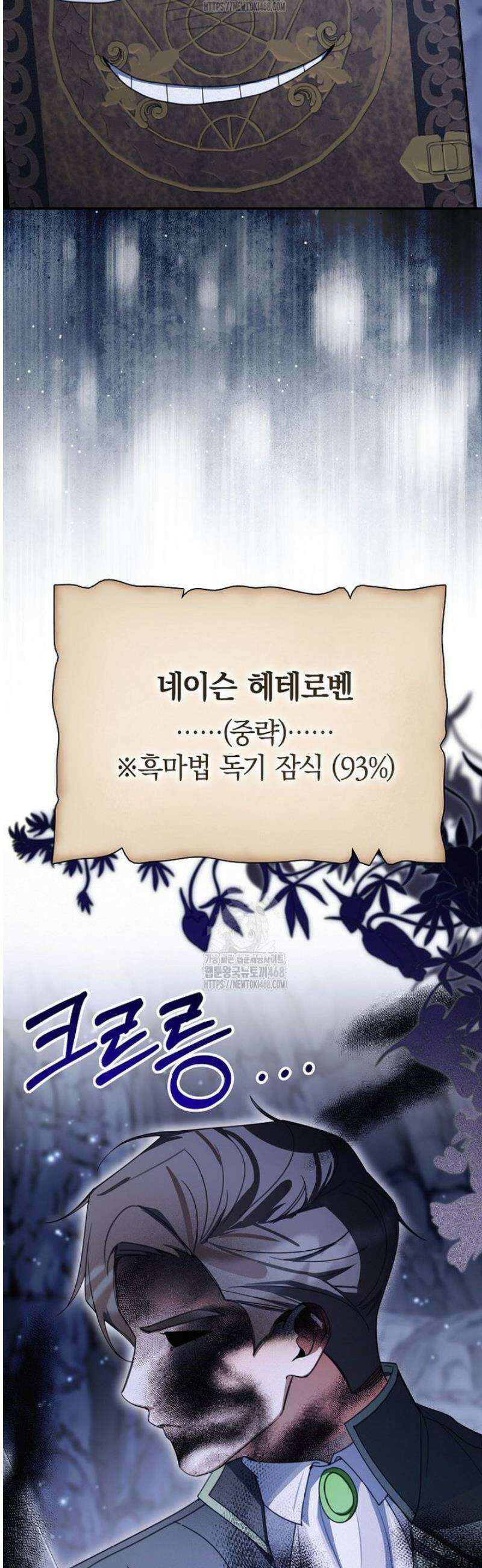 어린 악당의 해피엔딩을 위하여 34화 10