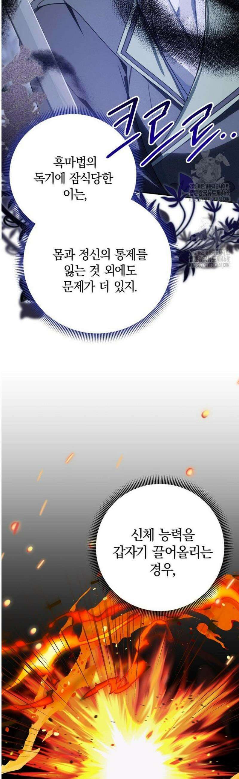 어린 악당의 해피엔딩을 위하여 34화 11