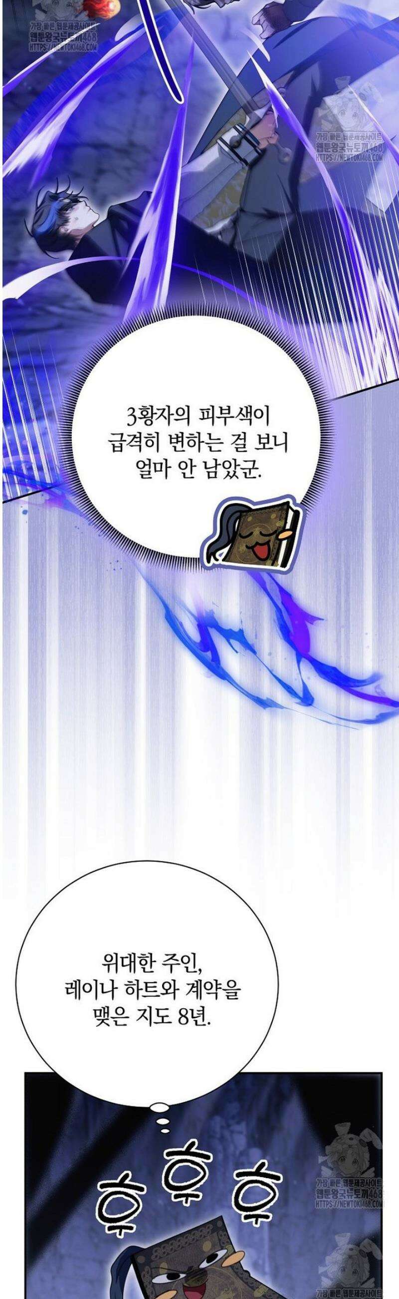 어린 악당의 해피엔딩을 위하여 34화 13