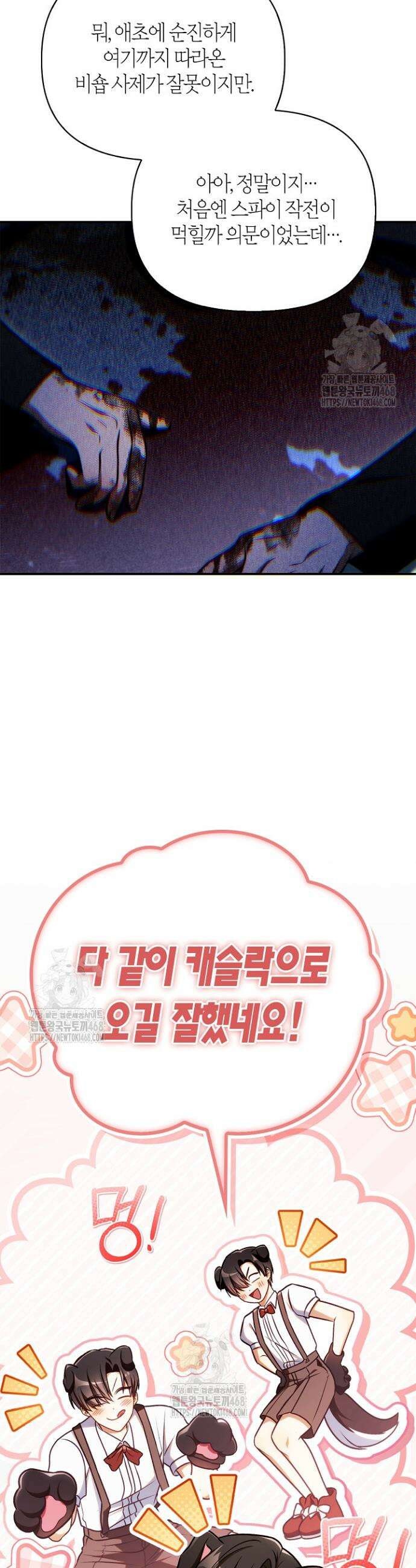 회귀자 사용설명서 146화 6