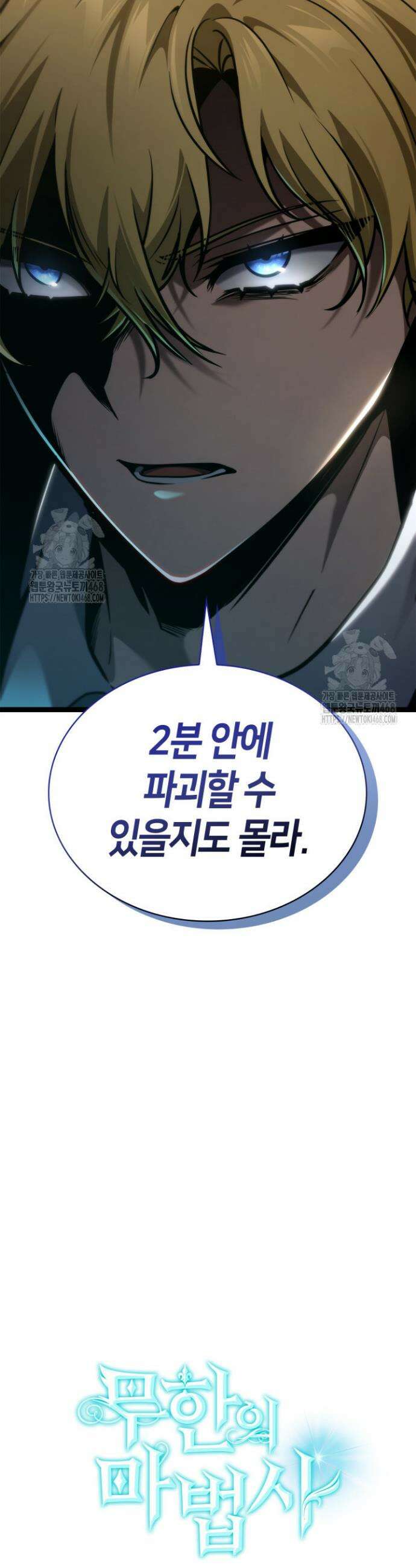 무한의 마법사 128화 2