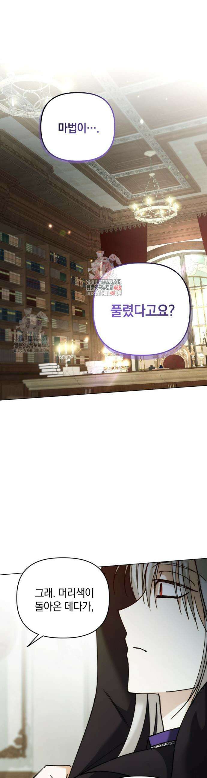 너드남이 알고 보니 폭군이라 합니다 50화 1