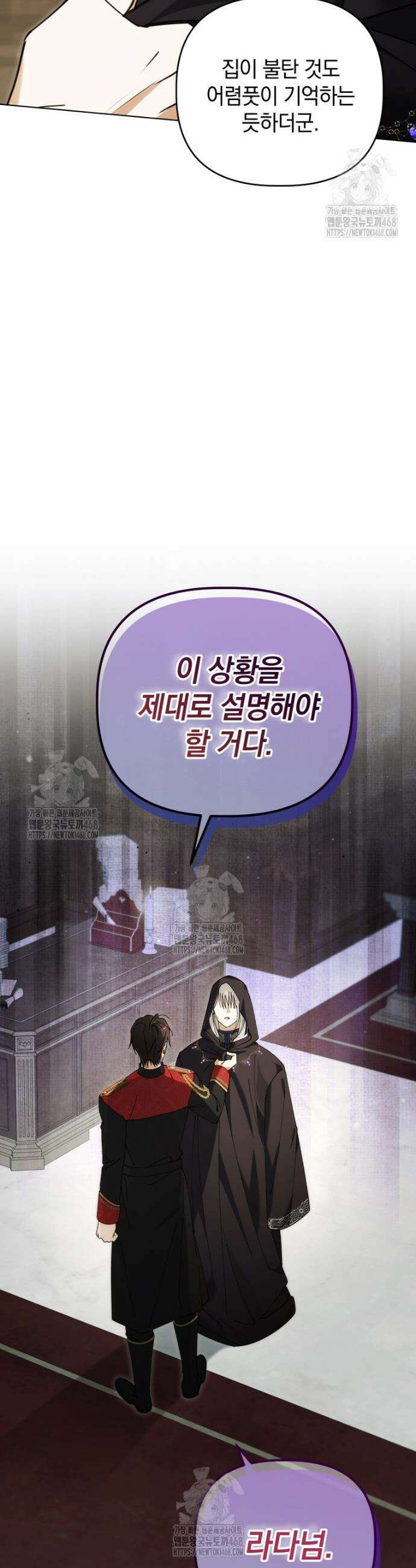 너드남이 알고 보니 폭군이라 합니다 50화 2
