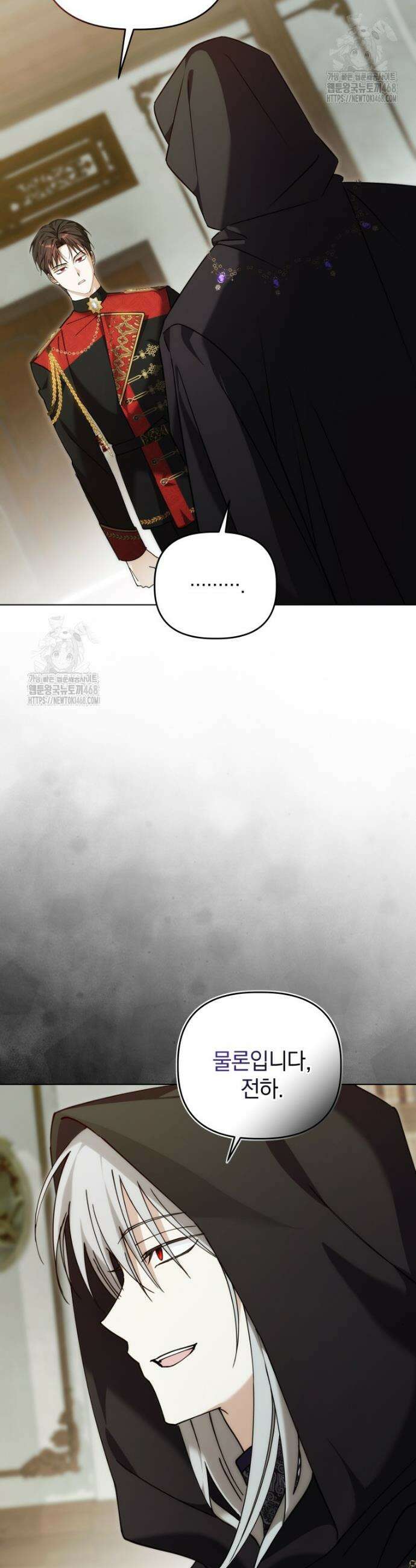 너드남이 알고 보니 폭군이라 합니다 50화 6