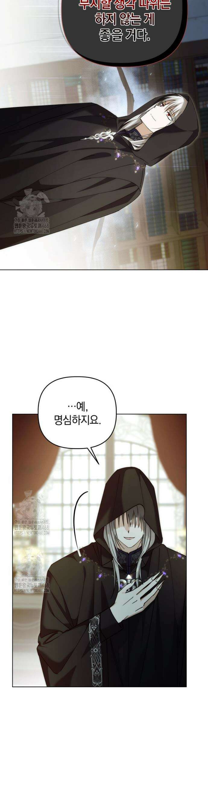 너드남이 알고 보니 폭군이라 합니다 50화 8