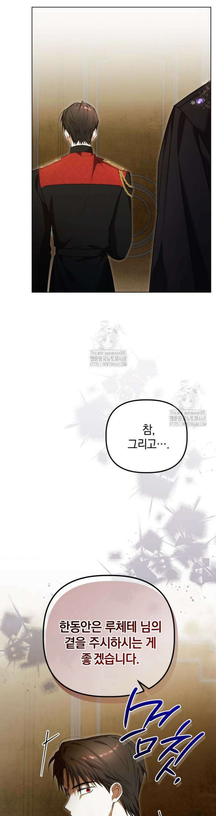 너드남이 알고 보니 폭군이라 합니다 50화 9