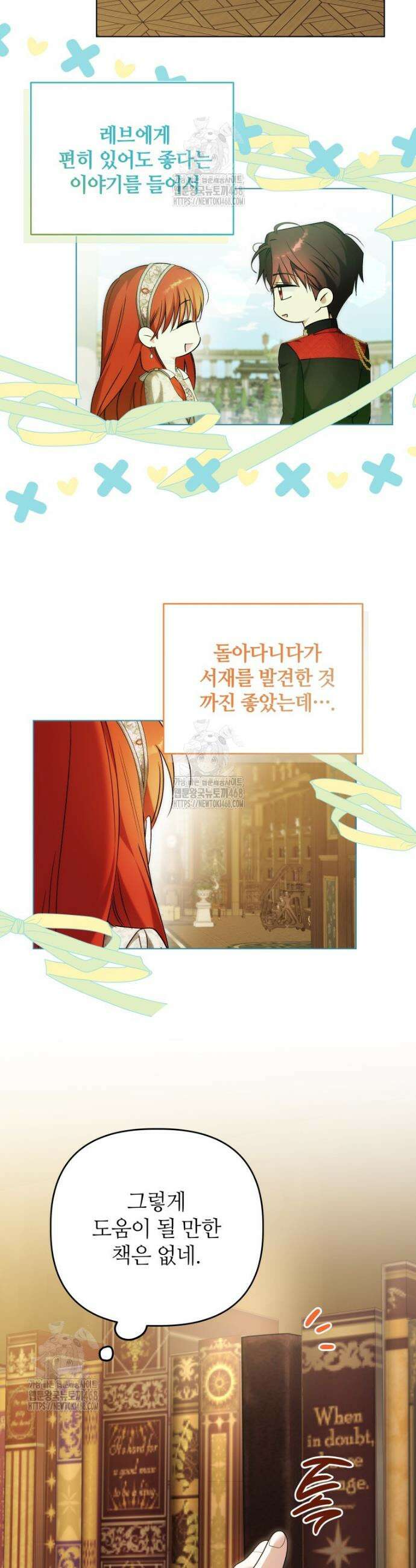 너드남이 알고 보니 폭군이라 합니다 50화 17