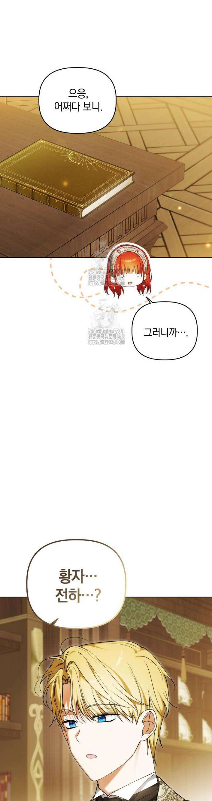 너드남이 알고 보니 폭군이라 합니다 50화 21