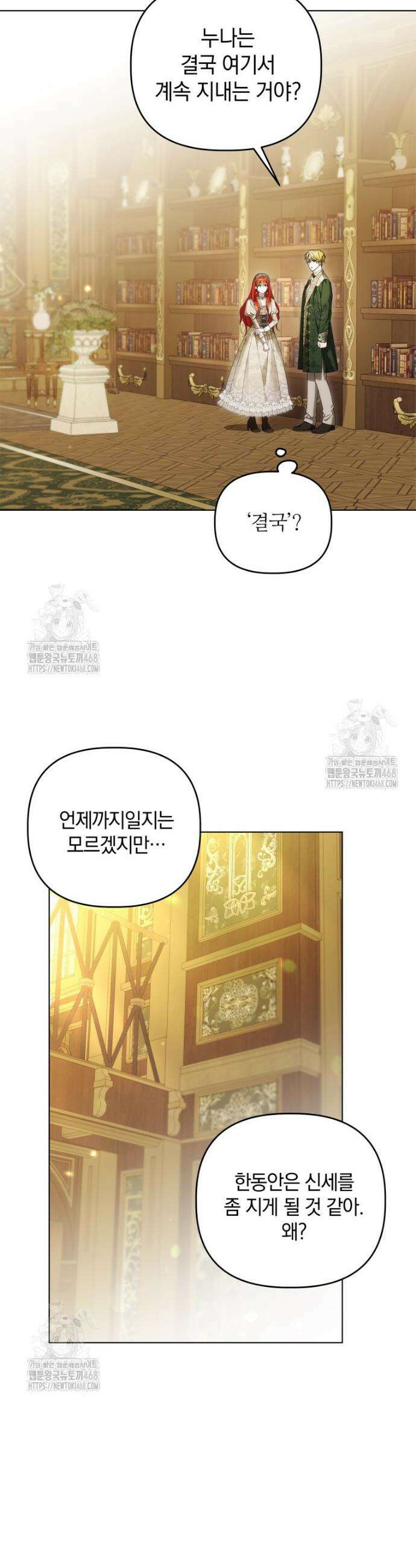 너드남이 알고 보니 폭군이라 합니다 50화 24