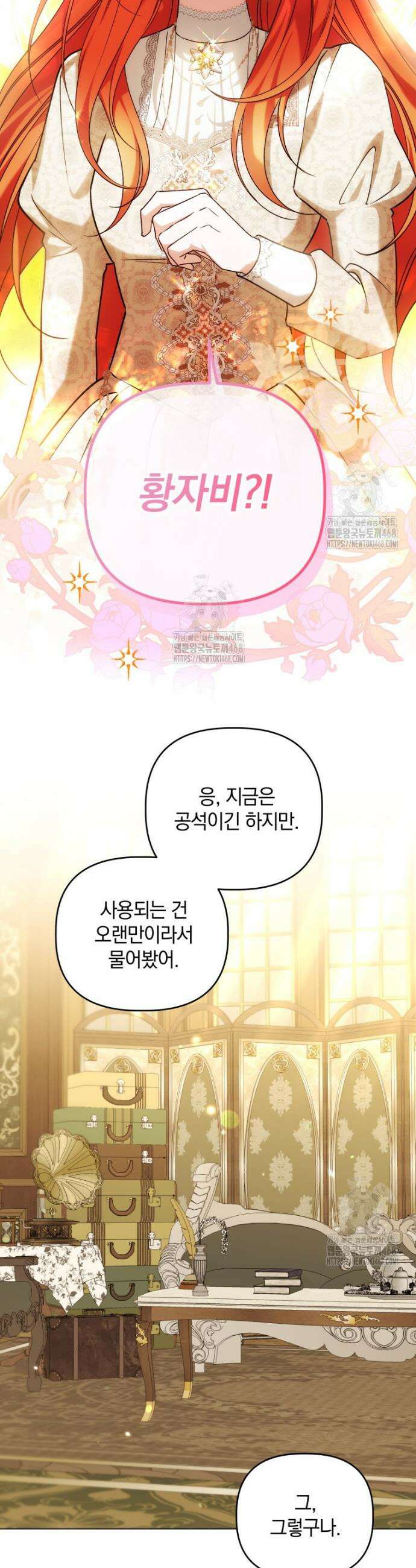너드남이 알고 보니 폭군이라 합니다 50화 26