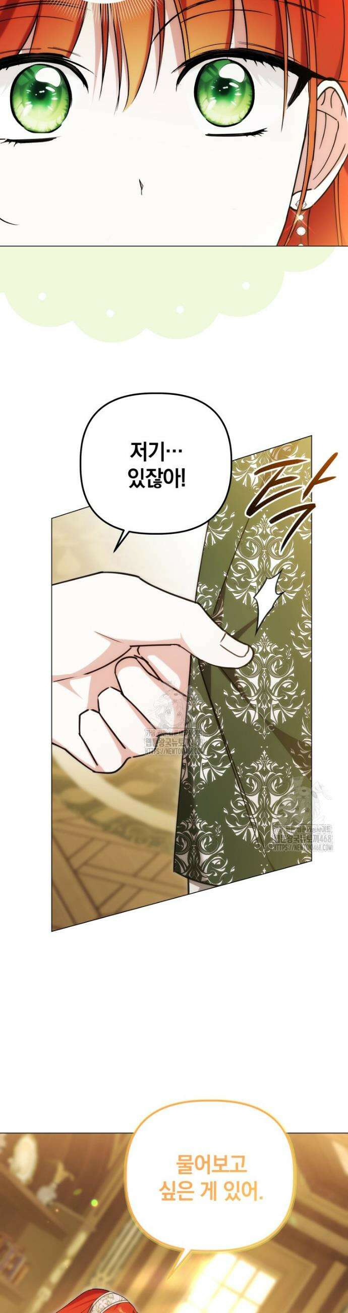 너드남이 알고 보니 폭군이라 합니다 50화 30