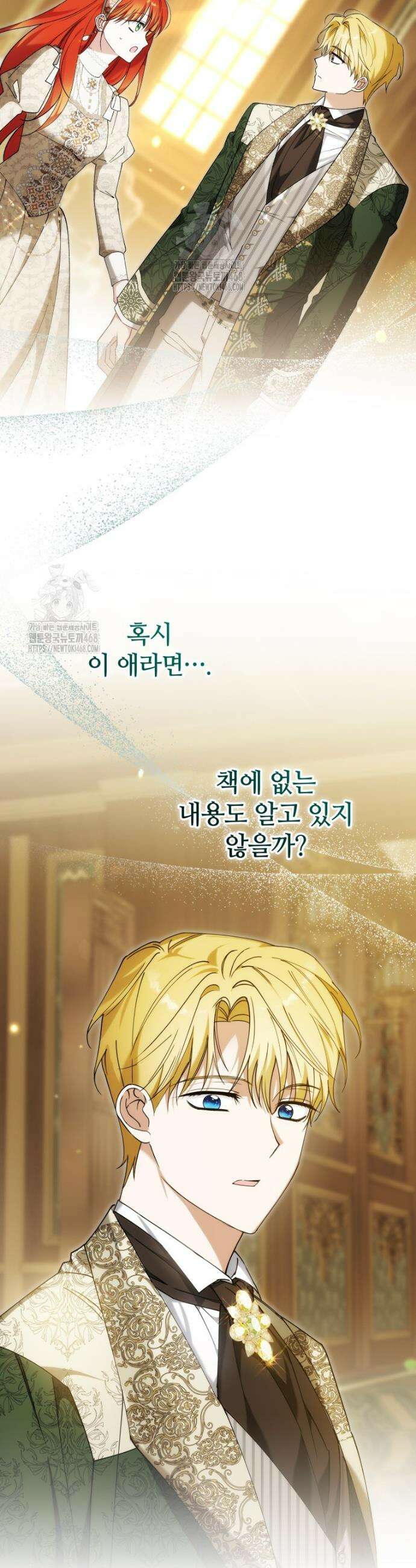 너드남이 알고 보니 폭군이라 합니다 50화 31