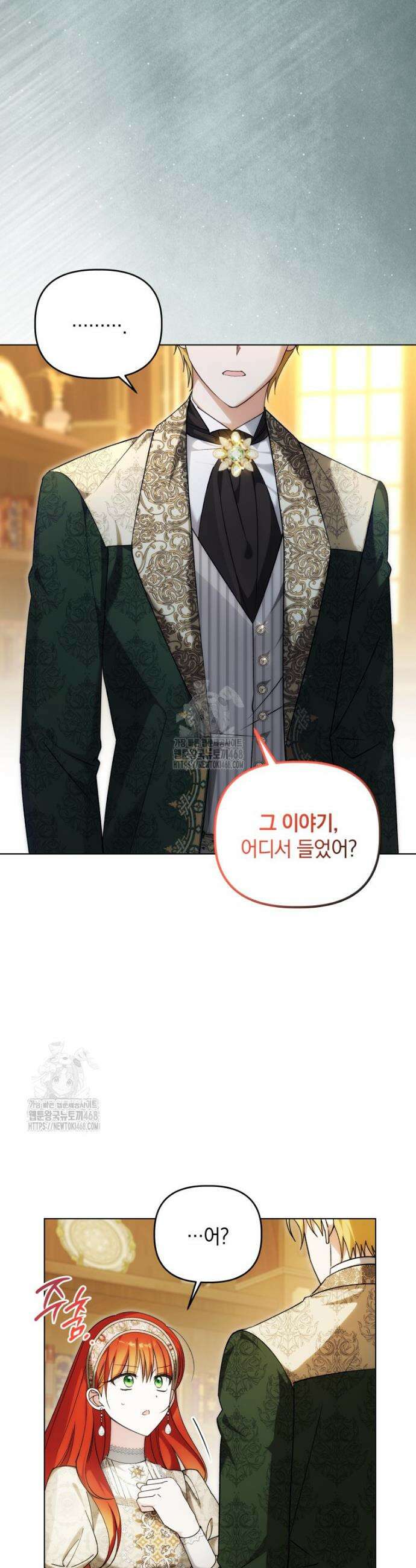 너드남이 알고 보니 폭군이라 합니다 50화 33