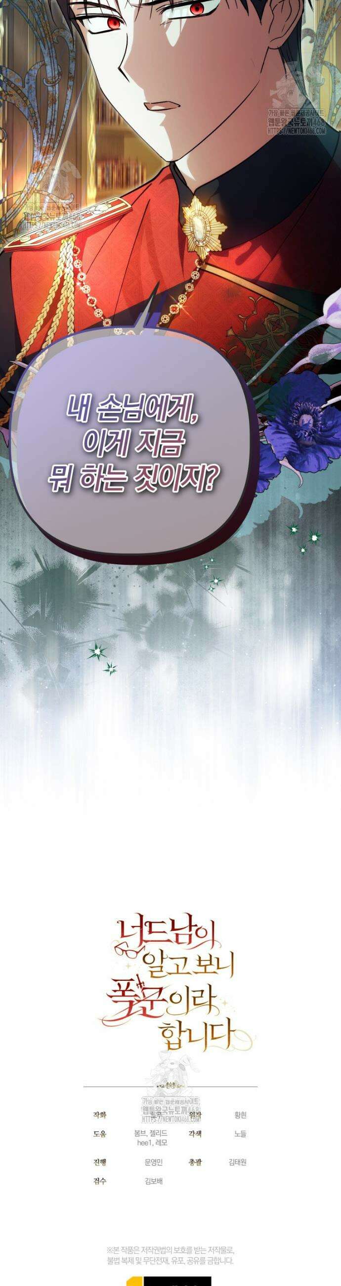너드남이 알고 보니 폭군이라 합니다 50화 37