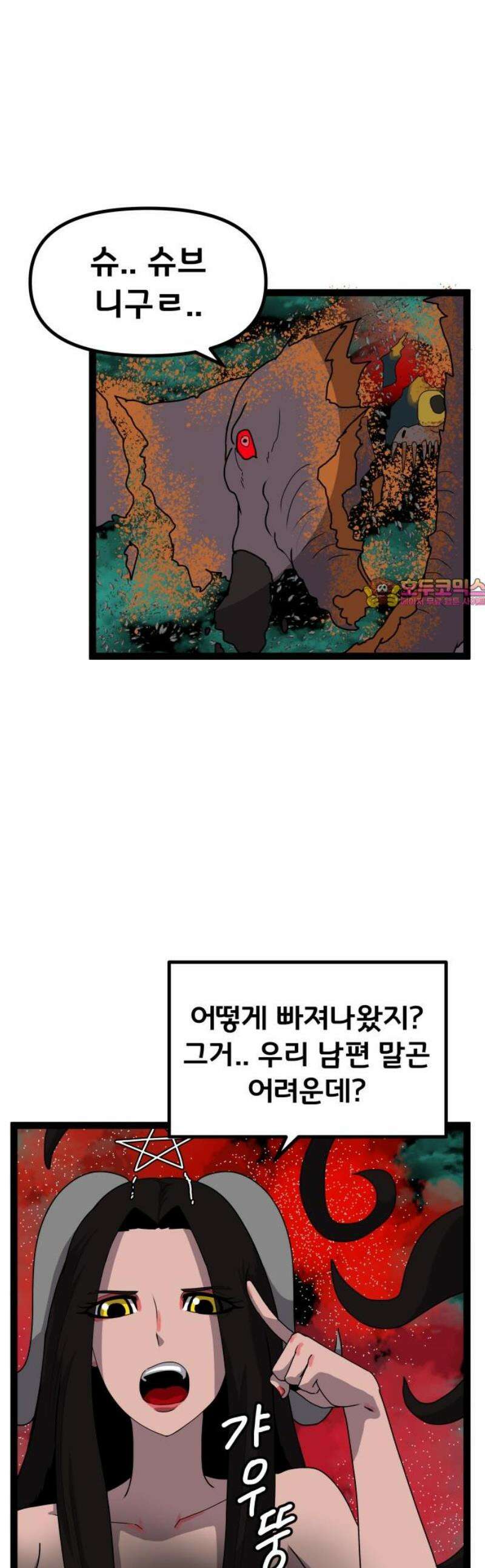 나태한 마왕은 신과 싸우기로 결심한다． 57화． 기간토마키아(Gigantomachia) 1