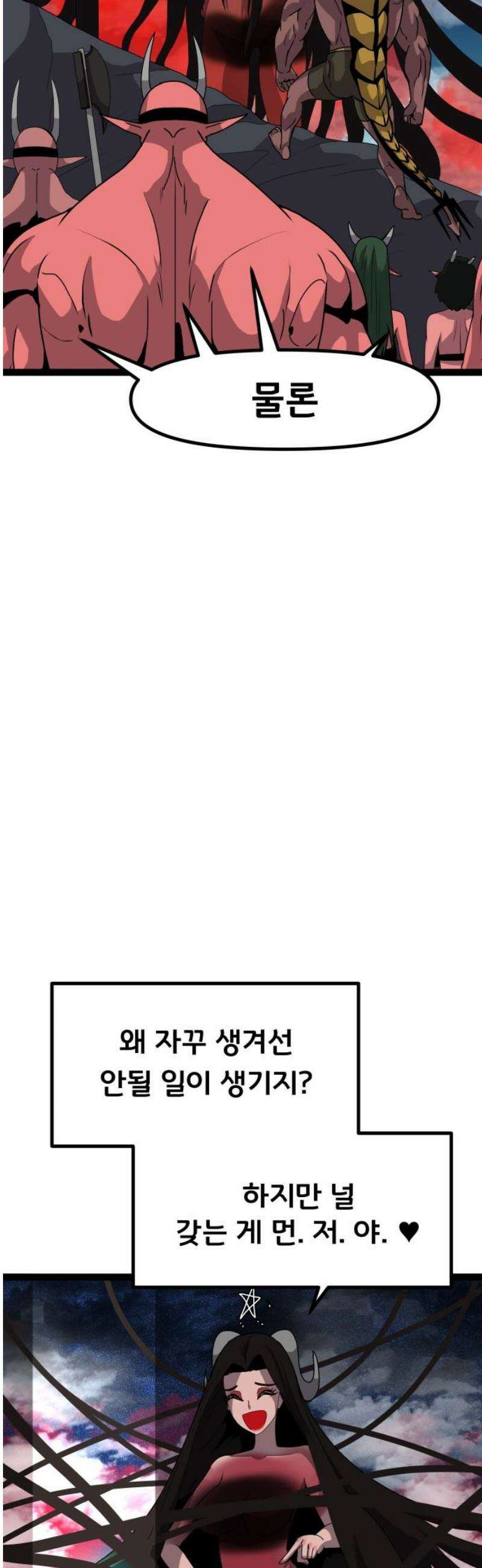 나태한 마왕은 신과 싸우기로 결심한다． 57화． 기간토마키아(Gigantomachia) 3