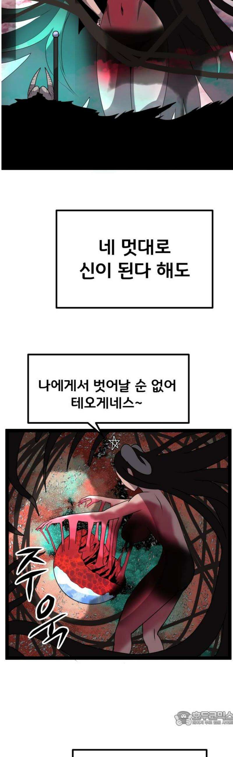 나태한 마왕은 신과 싸우기로 결심한다． 57화． 기간토마키아(Gigantomachia) 4