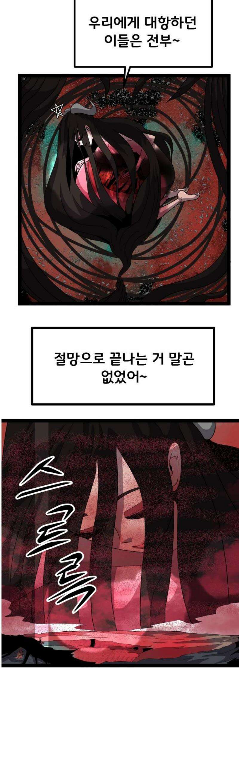 나태한 마왕은 신과 싸우기로 결심한다． 57화． 기간토마키아(Gigantomachia) 5
