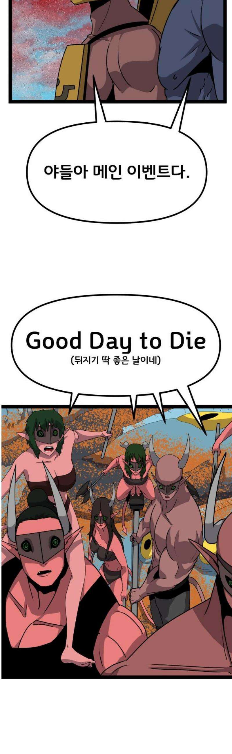 나태한 마왕은 신과 싸우기로 결심한다． 57화． 기간토마키아(Gigantomachia) 8