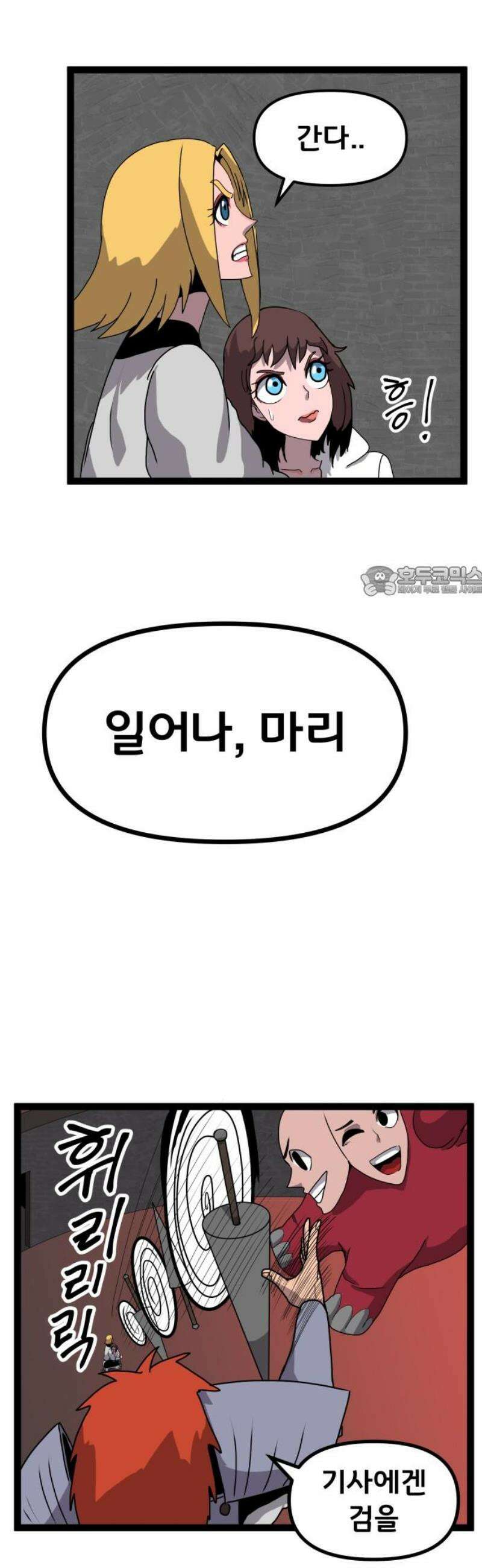 나태한 마왕은 신과 싸우기로 결심한다． 57화． 기간토마키아(Gigantomachia) 11
