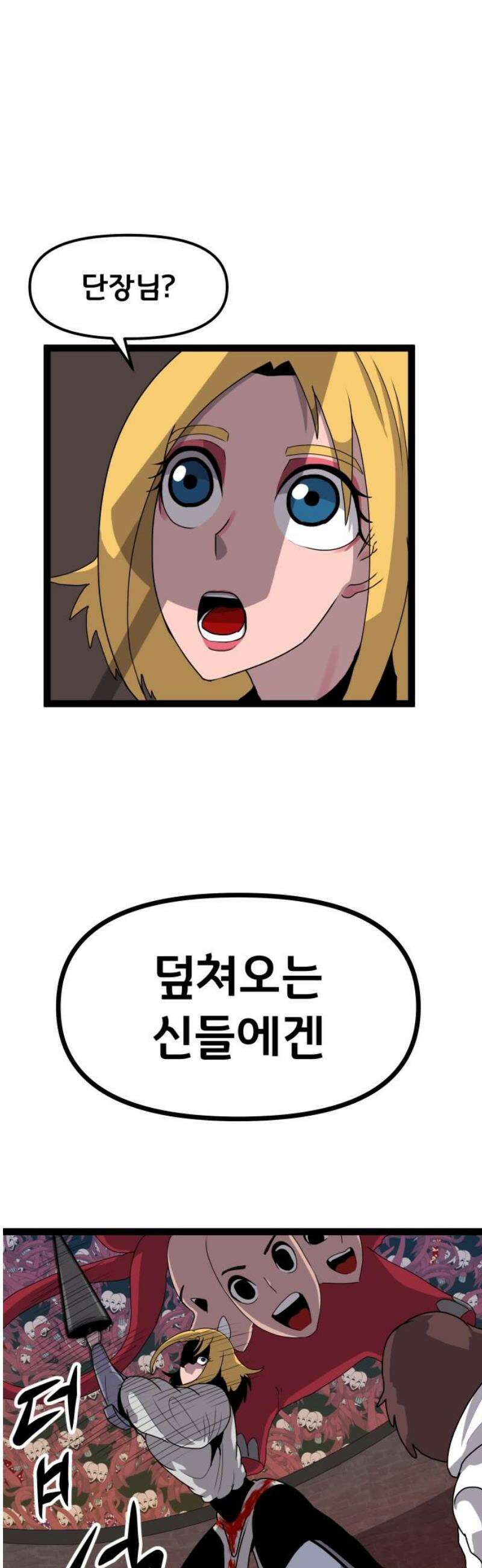 나태한 마왕은 신과 싸우기로 결심한다． 57화． 기간토마키아(Gigantomachia) 12