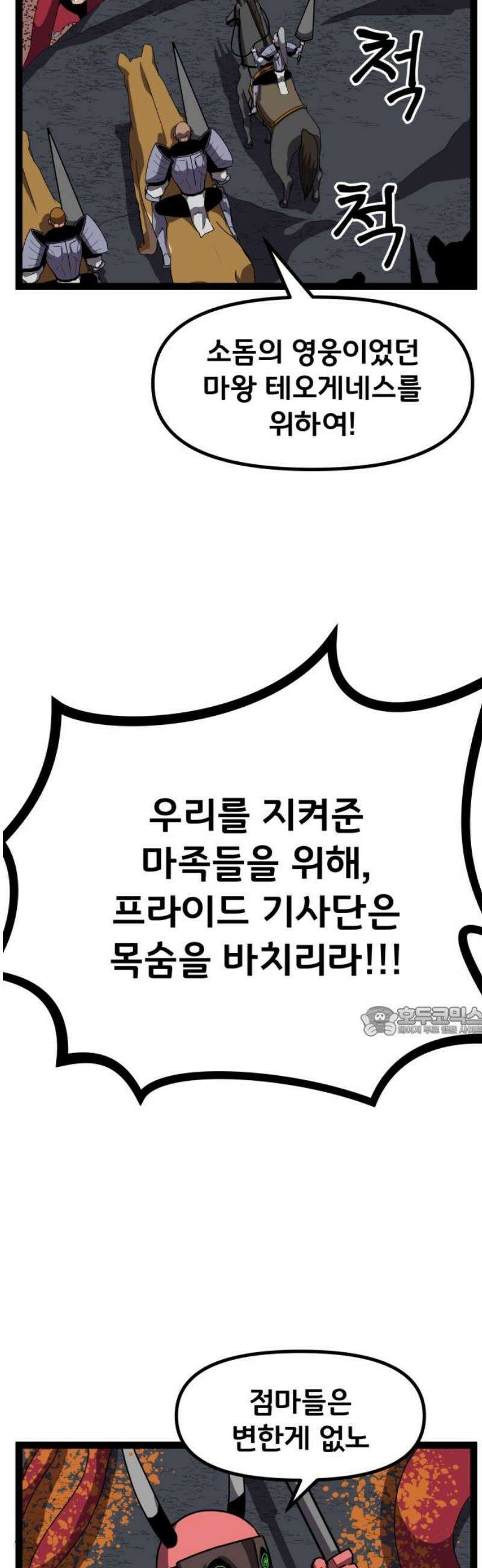 나태한 마왕은 신과 싸우기로 결심한다． 57화． 기간토마키아(Gigantomachia) 15