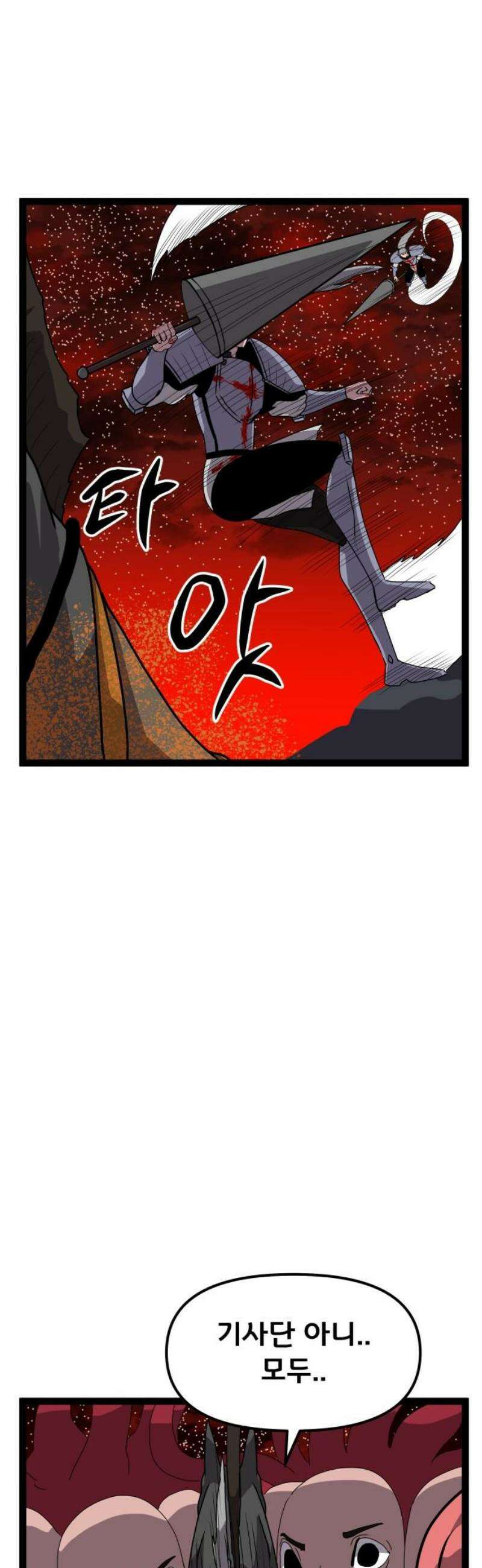 나태한 마왕은 신과 싸우기로 결심한다． 57화． 기간토마키아(Gigantomachia) 25