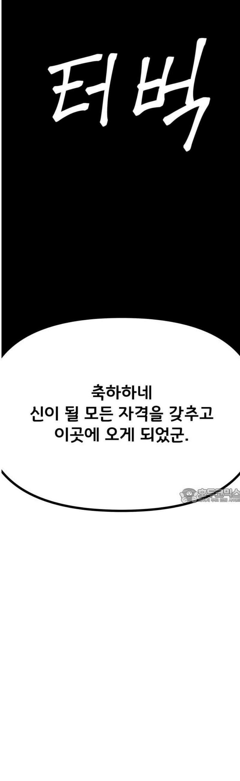 나태한 마왕은 신과 싸우기로 결심한다． 57화． 기간토마키아(Gigantomachia) 30