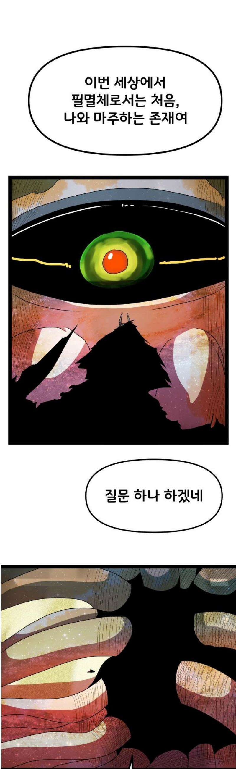 나태한 마왕은 신과 싸우기로 결심한다． 57화． 기간토마키아(Gigantomachia) 31