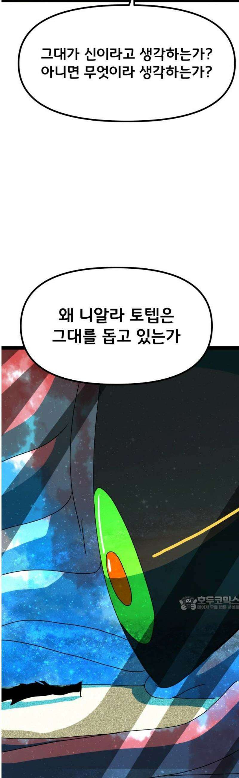 나태한 마왕은 신과 싸우기로 결심한다． 57화． 기간토마키아(Gigantomachia) 32