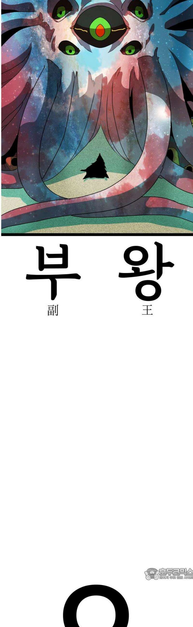 나태한 마왕은 신과 싸우기로 결심한다． 57화． 기간토마키아(Gigantomachia) 34