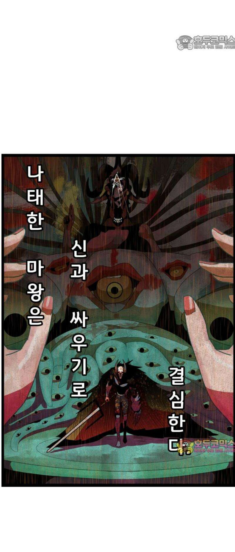 나태한 마왕은 신과 싸우기로 결심한다． 57화． 기간토마키아(Gigantomachia) 37