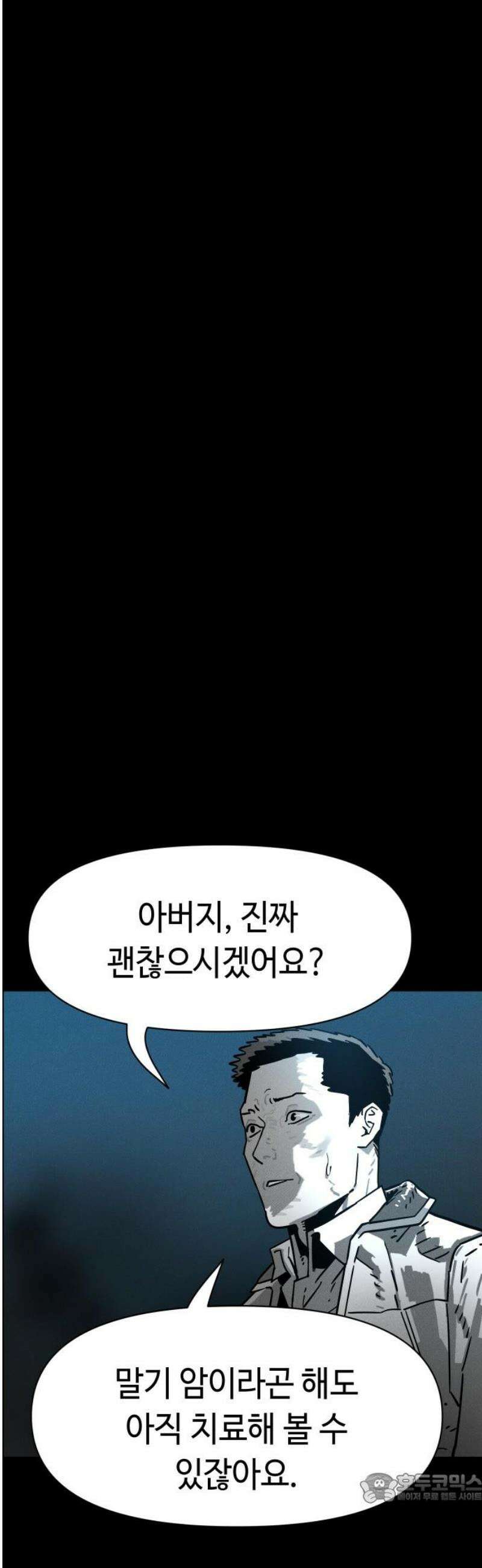 좀비상조 51화 4