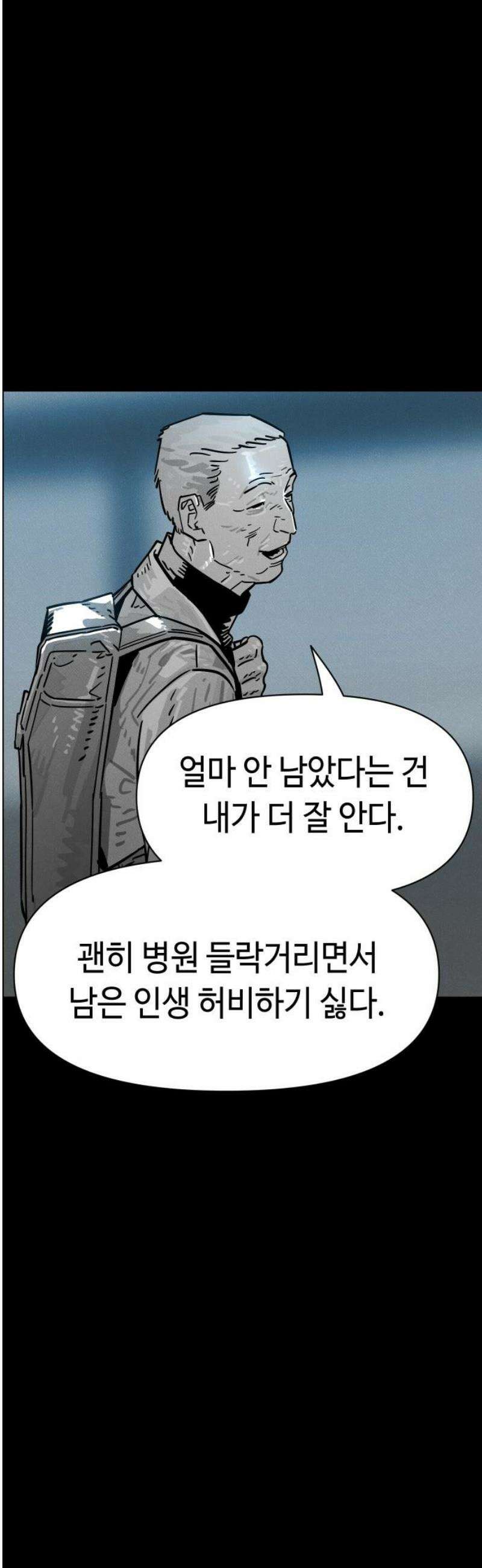 좀비상조 51화 5